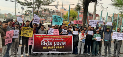 साम्राज्यवादी युद्धको विरोधमा संयुक्त विद्यार्थी संगठनको विरोध प्रदर्शन