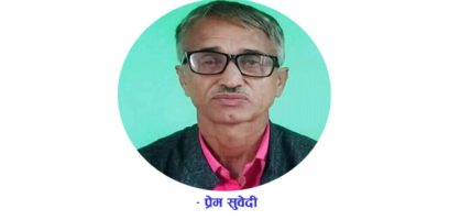 निर्वाचनको परिणाम र अवका चुनौती