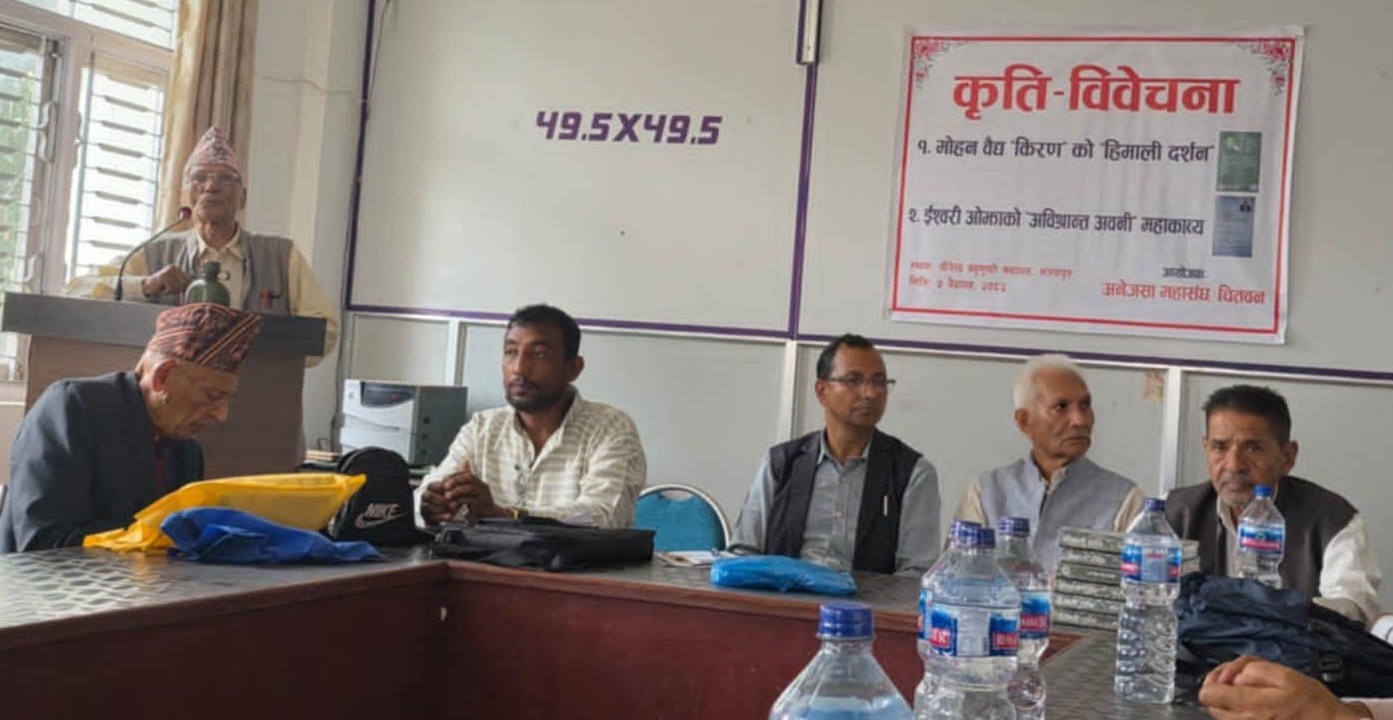 मोहन वैद्य रचित दार्शनिक कृति ‘हिमाली दर्शन’बारे चितवनमा विवेचना