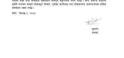चन्द्रकला सुवेदीप्रति श्रद्धाञ्जली व्यक्त 
