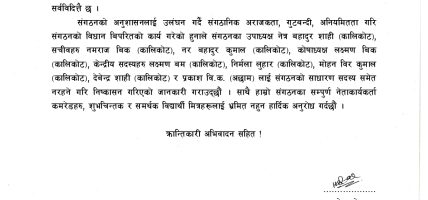 अराजकता, गुटबन्दी, अनियमिततामा संलग्न भएको आरोपमा संगठनका उपाध्यक्षलगायतलाई अखिल (क्रान्तिकारी)ले गर्यो निष्कासन