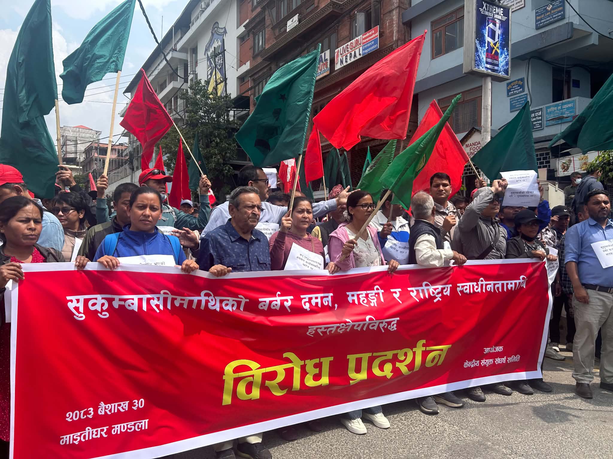 सुकुम्बासी तथा अव्यवस्थित बसोबासीमाथिको बर्बर दमनका विरुद्ध केन्द्रीय संयुक्त संघर्ष समितिको नारा जुलुससहित विरोध प्रदर्शन (फोटोफिचर)