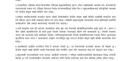 केन्द्रीय संघर्ष समितिको प्रेस वक्तव्य : सुकुम्बासी जनतामाथिको फासिवादी दमन र विस्थापनको घोर निन्दा र भत्र्सना, संघर्षमा सामेल हुन अपिल