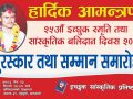 २५ औं इच्छुक स्मृति दिवस मनाइदै, इच्छुकका हत्यारालाई कारबाही गर्न माग