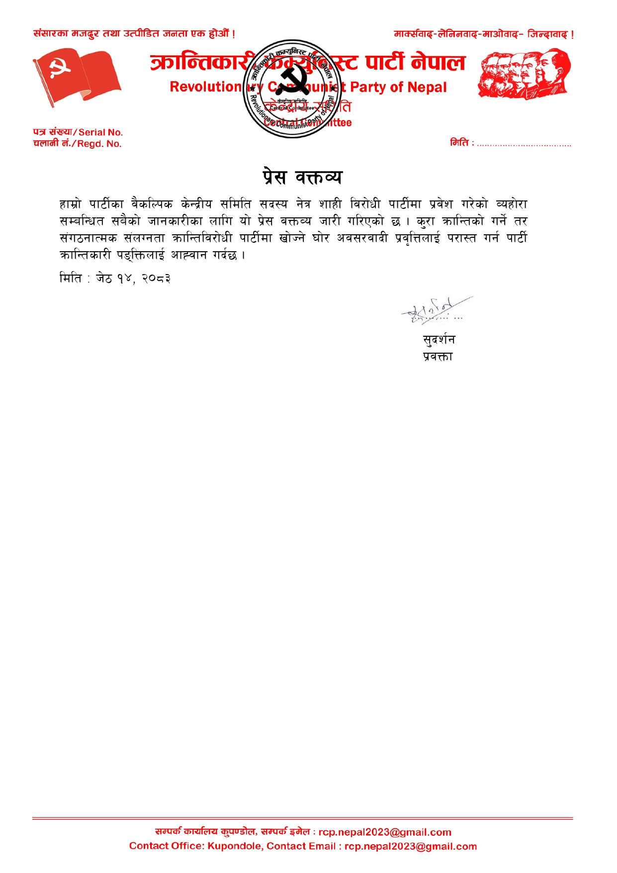 घोर अवसरवादी प्रवृत्तिलाई परास्त गर्न क्रान्तिकारी पङ्क्तिलाई क्रान्तिकारी कम्युनिस्ट पार्टीको आह्वान