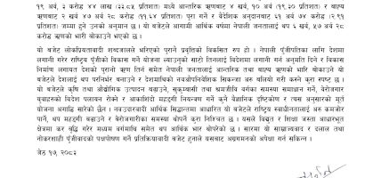 बजेटबारे क्रान्तिकारी कम्युनिस्ट पार्टी नेपालको धारणा सार्वजनिक : थप परनिर्भर बनाउने र नवऔपनिवेशिक सिकन्जा कस्ने बजेट