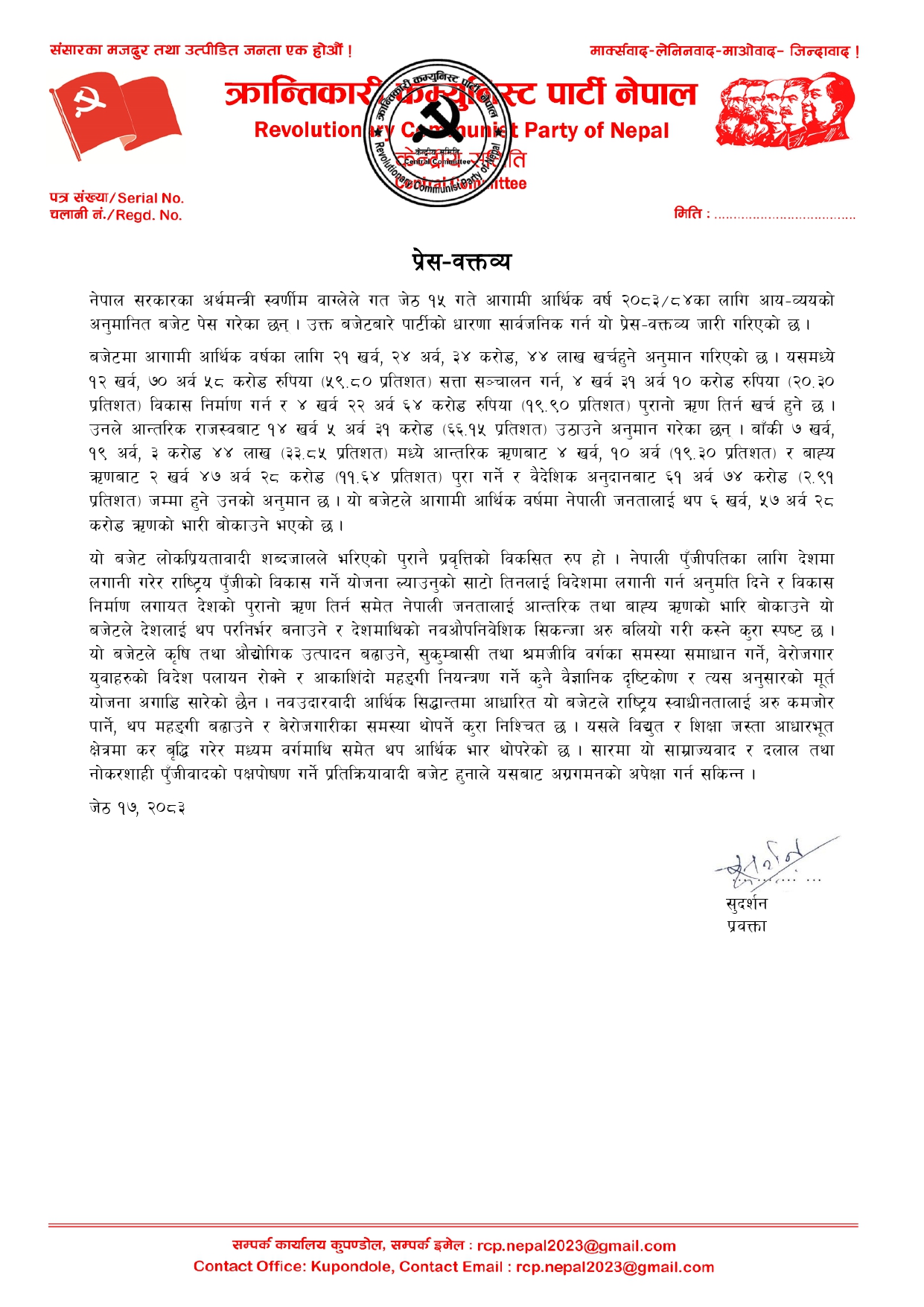 बजेटबारे क्रान्तिकारी कम्युनिस्ट पार्टी नेपालको धारणा सार्वजनिक : थप परनिर्भर बनाउने र नवऔपनिवेशिक सिकन्जा कस्ने बजेट बजेटबारे क्रान्तिकारी कम्युनिस्ट पार्टी नेपालको धारणा सार्वजनिक : थप परनिर्भर बनाउने र नवऔपनिवेशिक सिकन्जा कस्ने बजेट