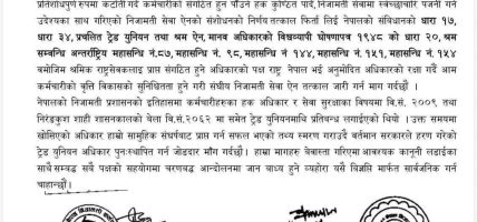 ट्रेड युनियन खारेज गर्ने निर्णय ६ वटा कर्मचारी संगठनले नमान्ने