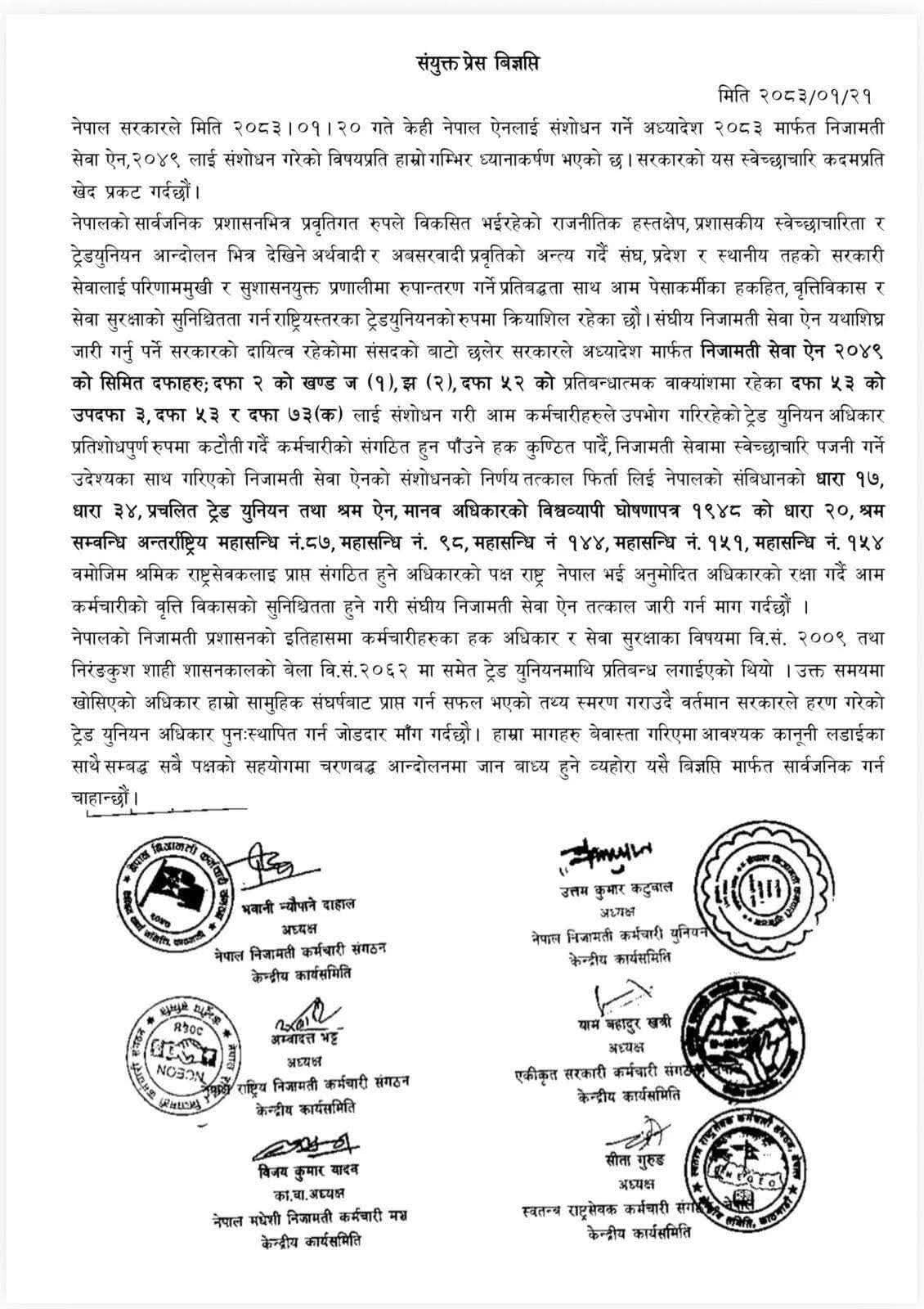 ट्रेड युनियन खारेज गर्ने निर्णय ६ वटा कर्मचारी संगठनले नमान्ने