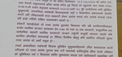 बिना उचित विकल्प भूमिहीन सुकुम्बासीहरुलाई उठिबास लगाउने कार्य तत्काल बन्द गर्न जोडदार माग