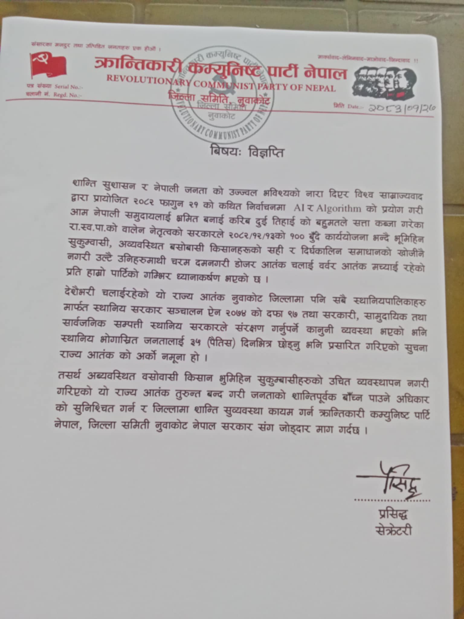 बिना उचित विकल्प भूमिहीन सुकुम्बासीहरुलाई उठिबास लगाउने कार्य तत्काल बन्द गर्न जोडदार माग