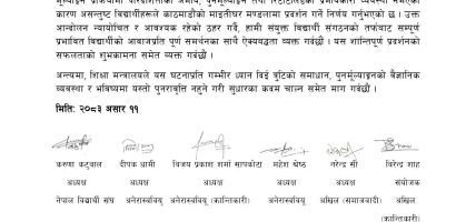 परीक्षाफलमा त्रुटी देखिएको भन्दै ११ विद्यार्थी संगठनको आपत्ति, पीडितहरु आन्दोलित