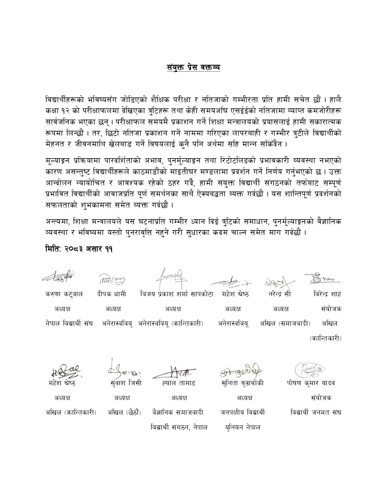 परीक्षाफलमा त्रुटी देखिएको भन्दै ११ विद्यार्थी संगठनको आपत्ति, पीडितहरु आन्दोलित
