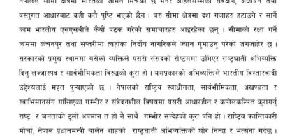 राष्ट्रिय क्रान्तिकारी मोर्चा, नेपालद्वारा प्रधानमन्त्री बालेन शाहको राष्ट्रघाती अभिव्यक्तिको घोर निन्दा र भर्त्सना