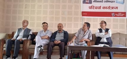 ‘उपनिषद्हरूका पङ्क्तिमा भौतिकवादी उपनिषद्हरु’ नामक पुस्तकमाथि परिचर्चा कार्यक्रम सम्पन्न
