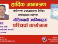 भाैतिकवादी उपनिषद्काे परिचर्चा गरिने