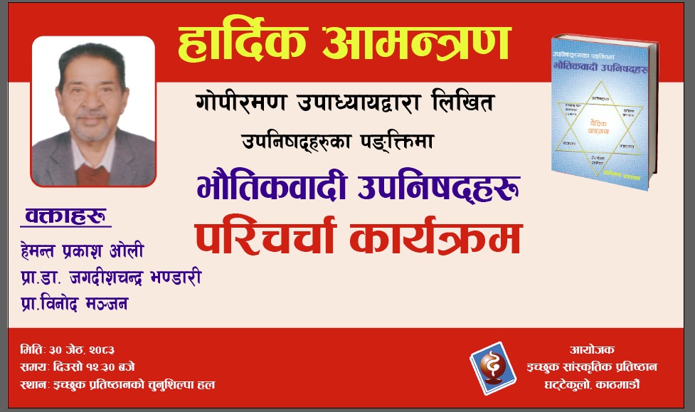भाैतिकवादी उपनिषद्काे परिचर्चा गरिने भाैतिकवादी उपनिषद्काे परिचर्चा गरिने
