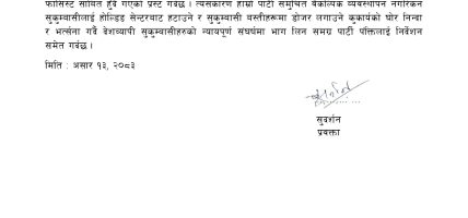 देशव्यापी सुकुम्बासीहरुको न्यायपूर्ण संघर्षमा भाग लिन पार्टीपंक्तिलाई क्रान्तिकारी कम्युनिस्ट पार्टीको निर्देशन
