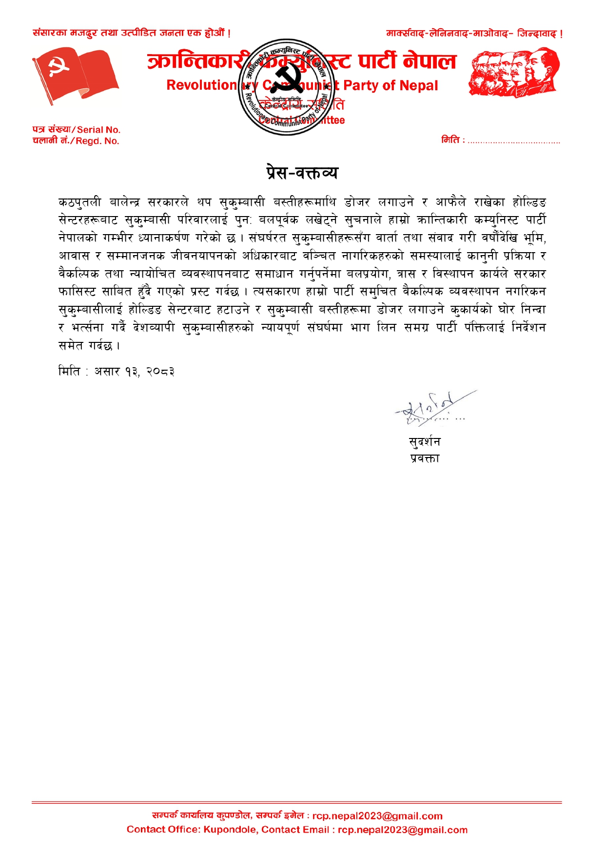 देशव्यापी सुकुम्बासीहरुको न्यायपूर्ण संघर्षमा भाग लिन पार्टीपंक्तिलाई क्रान्तिकारी कम्युनिस्ट पार्टीको निर्देशन