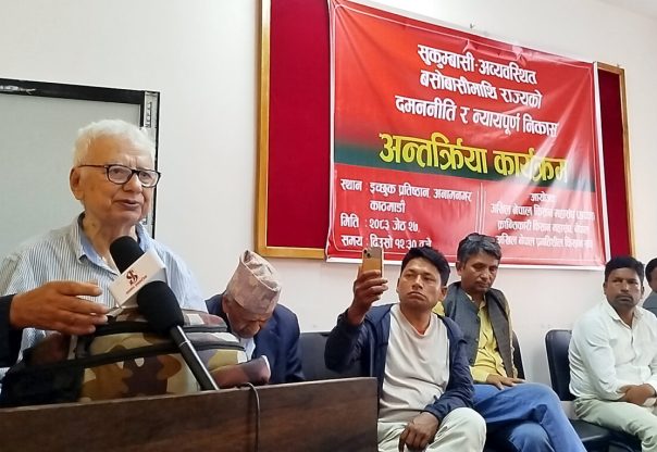 विज्ञ र राजनीतिज्ञहरुको जोड : सुकुम्बासीहरुको न्याय र मुक्तिका लागि संघर्ष अपरिहार्य