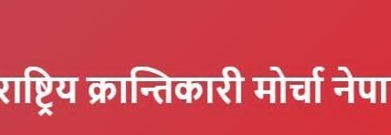 “ सार्वभौमिकताको रक्षा र नेपाल भारत पारस्परीक कानुनी साहयता सम्झौता” विषयक अन्तरक्रिया कार्यक्रम हुँदै