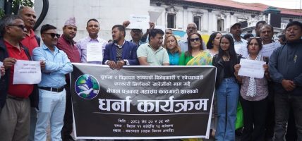 सूचना र विज्ञापन सम्बन्धी सरकारी निर्णय विभेदकारी भएको भन्दै पत्रकारहरुले आज गरे प्रदर्शन सूचना र विज्ञापन सम्बन्धी सरकारी निर्णय विभेदकारी भएको भन्दै पत्रकारहरुले आज गरे प्रदर्शन