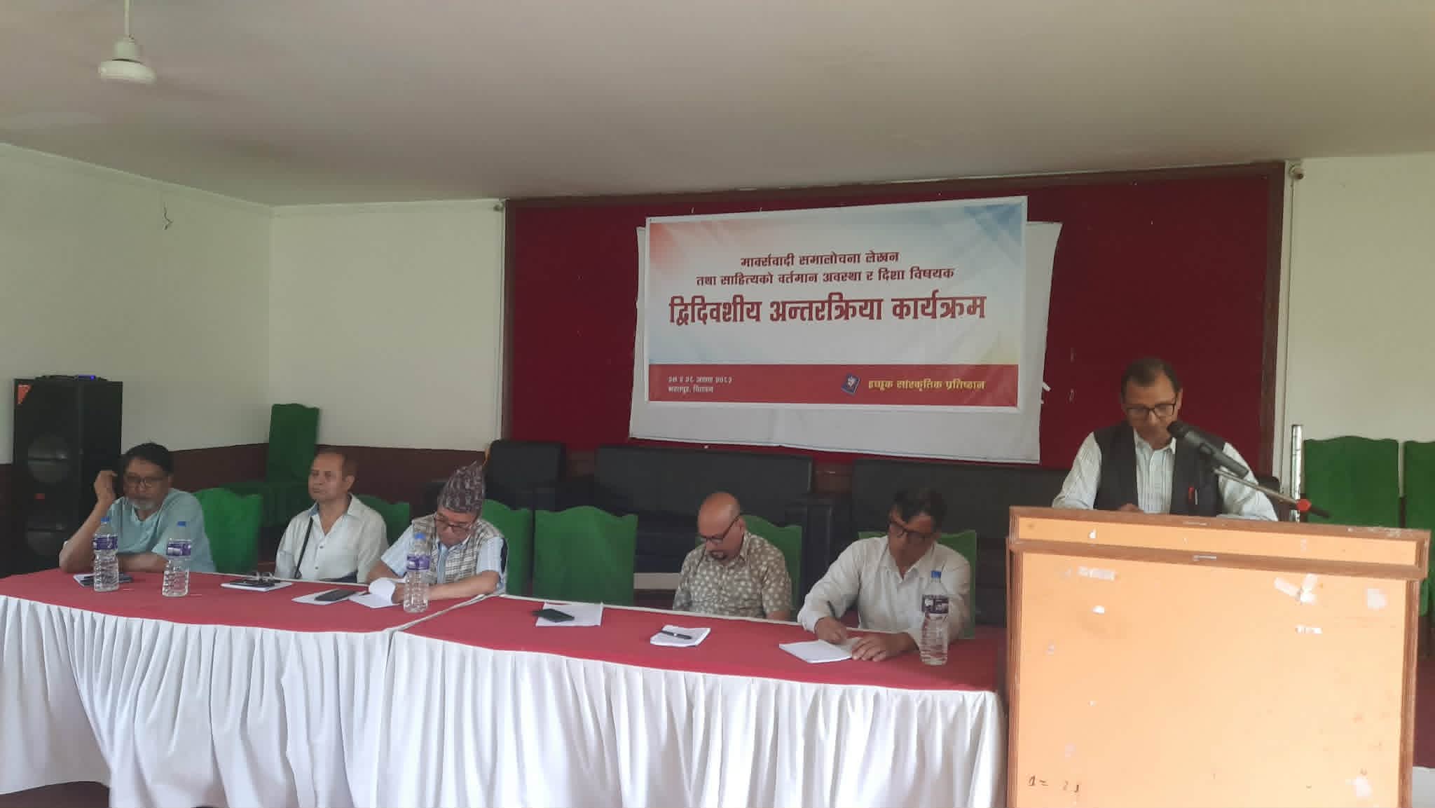 चितवनमा ‘मार्क्सवादी समालोचना लेखन तथा साहित्यको वर्तमान अवस्था र दिशा’ विषयक अन्तरक्रिया कार्यक्रम सम्पन्न चितवनमा ‘मार्क्सवादी समालोचना लेखन तथा साहित्यको वर्तमान अवस्था र दिशा’ विषयक अन्तरक्रिया कार्यक्रम सम्पन्न