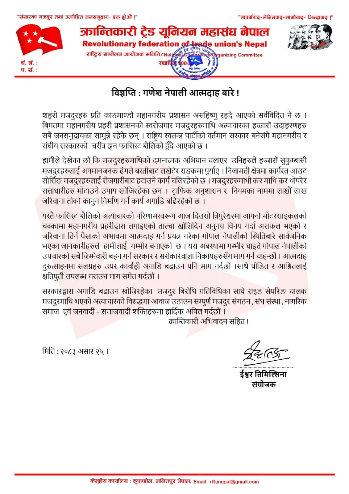 आत्मदाह दुरुत्साहनमा संलग्नहरुलाई कारबाही गर्न र मजदुरमाथि भएको अत्याचारको विरुद्धमा आवाज उठाउन अपिल