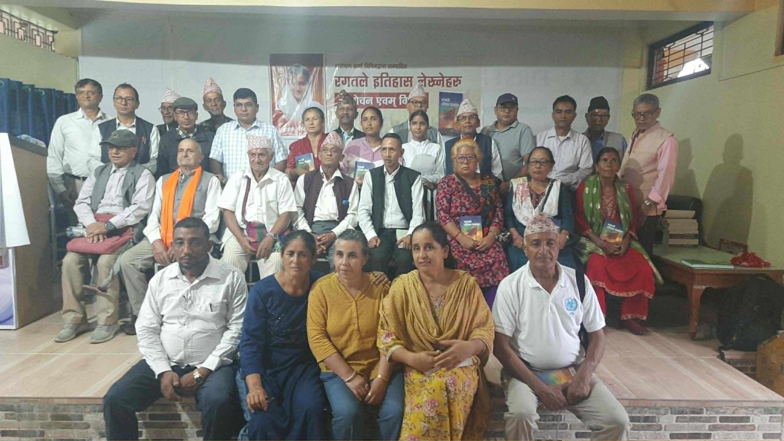 ‘रगतले इतिहास लेख्नेहरू’ पुस्तक विमोचन एवं विमर्श कार्यक्रम सम्पन्न ‘रगतले इतिहास लेख्नेहरू’ पुस्तक विमोचन एवं विमर्श कार्यक्रम सम्पन्न