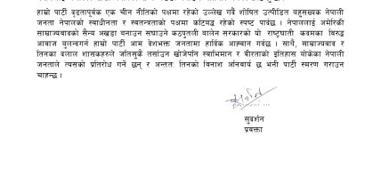 नेपाललाई अमेरिकी साम्राज्यवादको सैन्य अखडा बनाउन बालेन सरकार मतियार बनेको आरोप