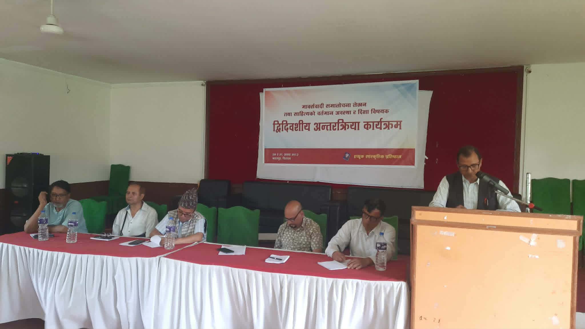 ‘माक्र्सवादी समालोचना लेखन तथा साहित्यको वर्तमान अवस्था र दिशा’ विषयक द्धिदिवसीय अन्तरक्रिया कार्यक्रम चितवनमा सम्पन्न