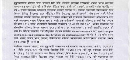 सुकुमवासीको जीवन, स्वतन्त्रता, समानता र मर्यादाको सम्मान गर्न सरकारलाई निर्देशन