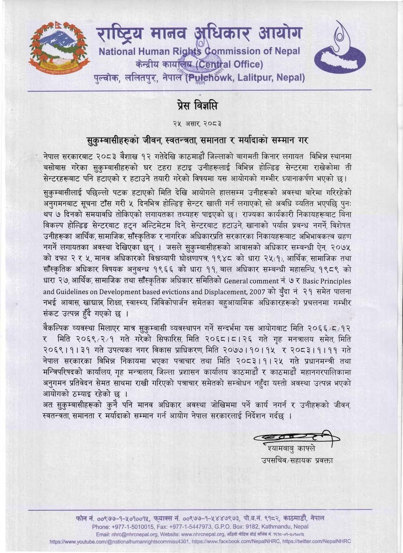 सुकुमवासीको जीवन, स्वतन्त्रता, समानता र मर्यादाको सम्मान गर्न सरकारलाई निर्देशन