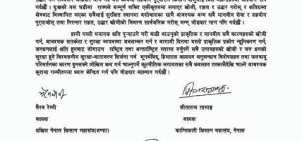 बाढी पीडितको खोजी, उद्धार र पुनर्स्थापनामा कसर बाँकी नराख्न तीन किसान संगठनको माग