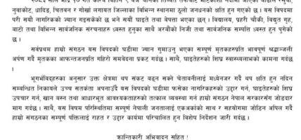 भोटेकोशी बाढीबाट प्रभावितहरुको राहत र उद्दार कार्यमा परिचालित हुन संगठनको सम्पूर्ण पंक्तिलाई अखिल क्रान्तिकारीको विशेष निर्देशन भोटेकोशी बाढीबाट प्रभावितहरुको राहत र उद्दार कार्यमा परिचालित हुन संगठनको सम्पूर्ण पंक्तिलाई अखिल क्रान्तिकारीको विशेष निर्देशन