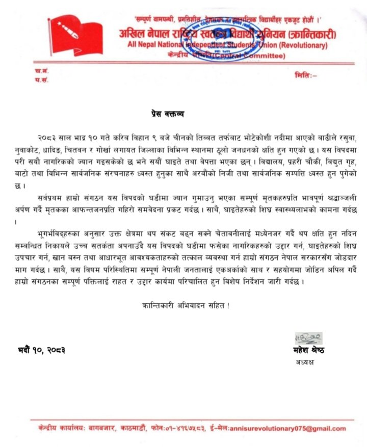 भोटेकोशी बाढीबाट प्रभावितहरुको राहत र उद्दार कार्यमा परिचालित हुन संगठनको सम्पूर्ण पंक्तिलाई अखिल क्रान्तिकारीको विशेष निर्देशन भोटेकोशी बाढीबाट प्रभावितहरुको राहत र उद्दार कार्यमा परिचालित हुन संगठनको सम्पूर्ण पंक्तिलाई अखिल क्रान्तिकारीको विशेष निर्देशन