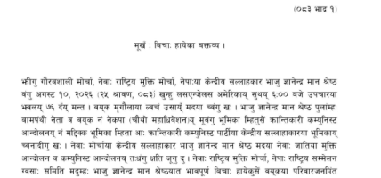 नेवा राष्ट्रिय मुक्ति मोर्चा नेपा:द्वारा ज्ञानेन्द्रमान श्रेष्ठप्रति श्रद्धाञ्जली प्रकट