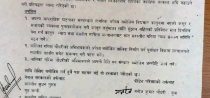 गरिमाको अविभावक र सरकार बीच ३ बुँदे सम्झौता,सक्झौतामा के– के छन ?