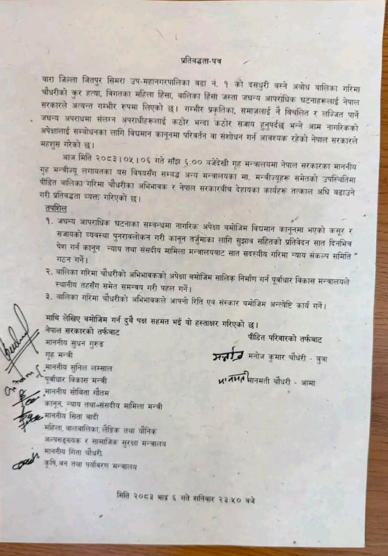 गरिमाको अविभावक र सरकार बीच ३ बुँदे सम्झौता,सक्झौतामा के– के छन ?
