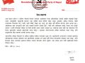 भोटेकोशीको बाढीबाट प्रभावित नागरिककाे उद्धार र राहतका लागि क्रान्तिकारी कम्युनिस्ट पार्टीको जाेडदार माग