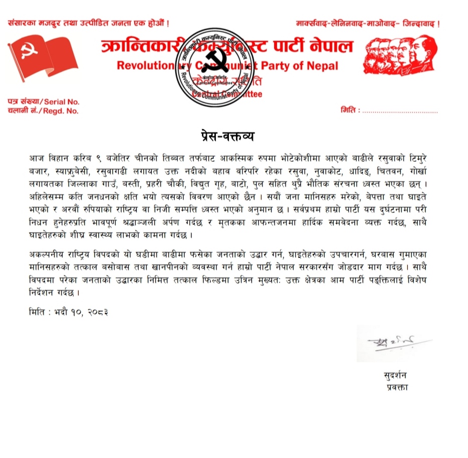 भोटेकोशीको बाढीबाट प्रभावित नागरिककाे उद्धार र राहतका लागि क्रान्तिकारी कम्युनिस्ट पार्टीको जाेडदार माग भोटेकोशीको बाढीबाट प्रभावित नागरिककाे उद्धार र राहतका लागि क्रान्तिकारी कम्युनिस्ट पार्टीको जाेडदार माग