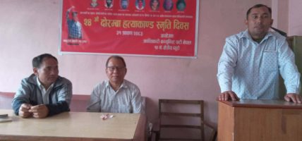 क्रान्तिकारी कम्युनिस्ट पार्टी नेपाल १० नं ब्यूरोद्वारा दोरम्बा हत्याकाण्डको स्मृति दिवस सम्पन्न क्रान्तिकारी कम्युनिस्ट पार्टी नेपाल १० नं ब्यूरोद्वारा दोरम्बा हत्याकाण्डको स्मृति दिवस सम्पन्न