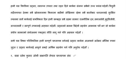 बाढीपीडितको उद्धार कार्यमा जुट्न प्राध्यापकहरुको अपिल