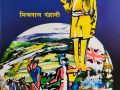 पृथ्वी कसको ? मा हकदारको खोजी गर्दा