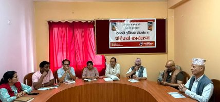 ‘रगतले इतिहास लेख्नेहरु’माथि परिचर्चा सम्पन्न
