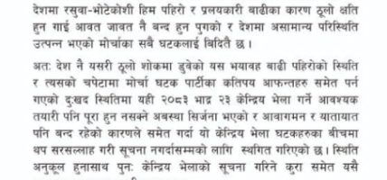 राष्ट्रिय क्रान्तिकारी मोर्चा, नेपालको भाद्र २३ गतेको भेला स्थगित