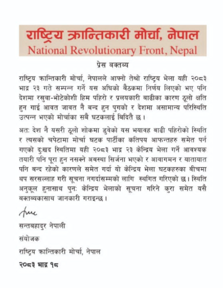 राष्ट्रिय क्रान्तिकारी मोर्चा, नेपालको भाद्र २३ गतेको भेला स्थगित