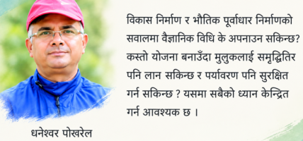 भोटेकोशी घटना : एक विवेचना