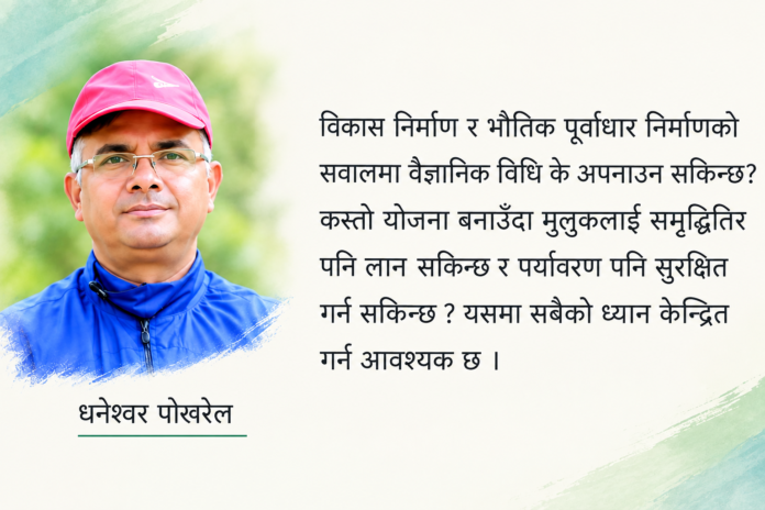 भोटेकोशी घटना : एक विवेचना